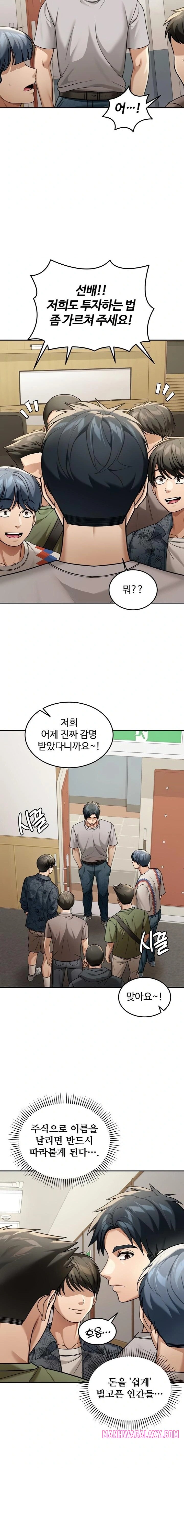Living in America Raw - Chapter 5 Page 17