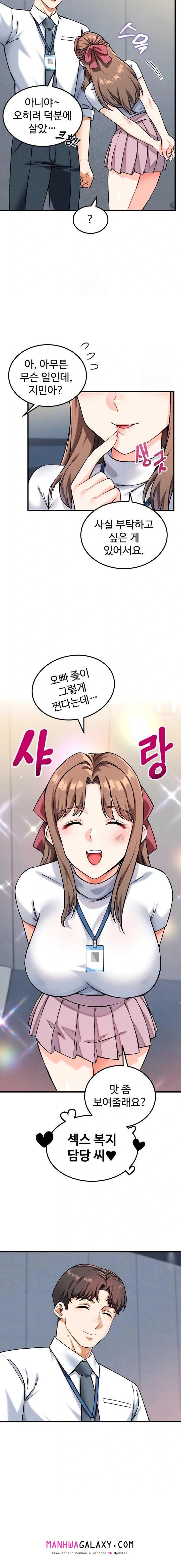 Wanna Join the Company? Raw - Chapter 7 Page 13