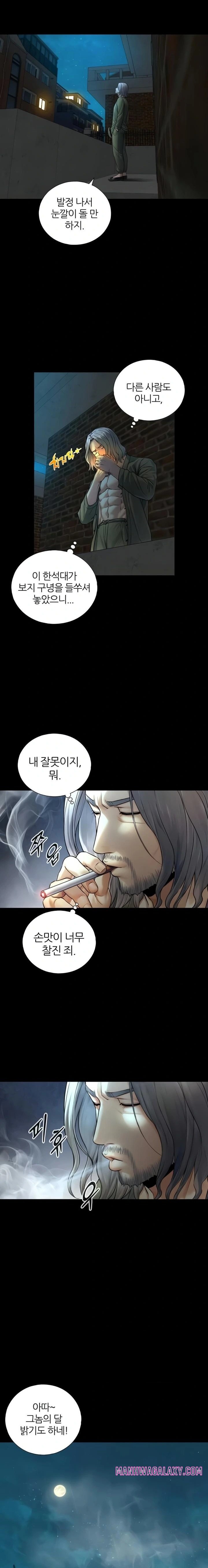 Like Father, Like Son Raw - Chapter 6 Page 11