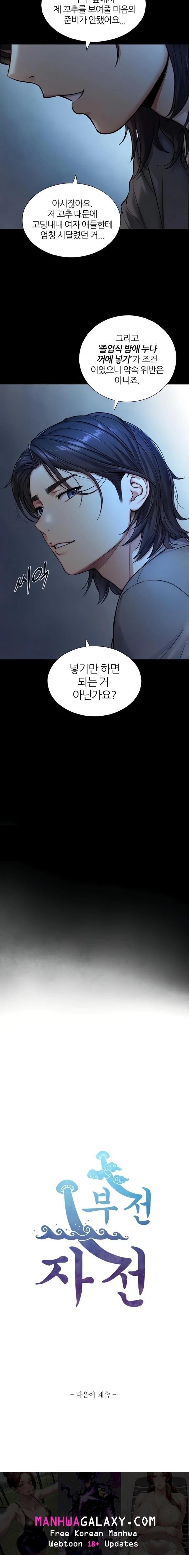 Like Father, Like Son Raw - Chapter 7 Page 23