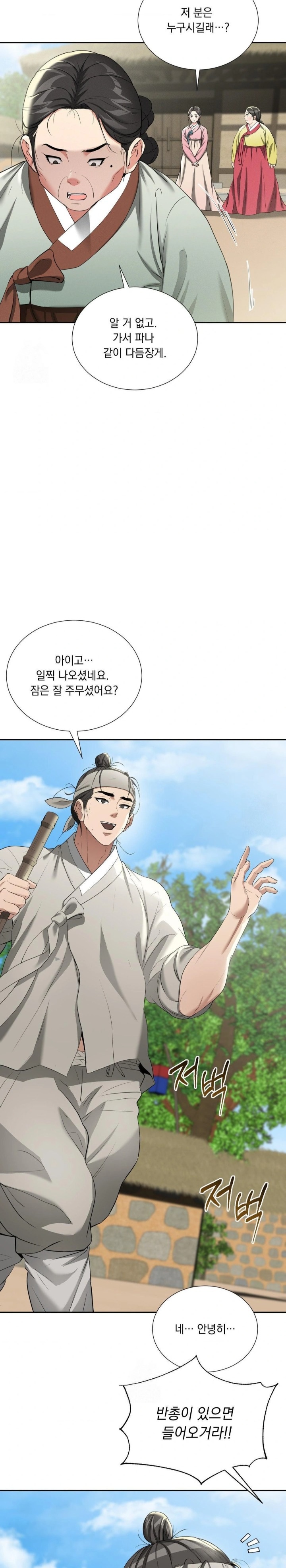 Yeoni of the Tavern Raw - Chapter 11 Page 25