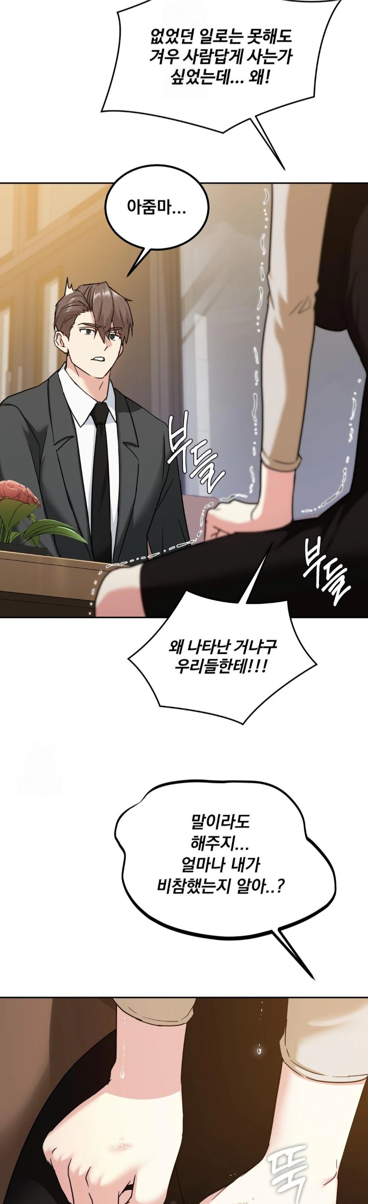 I Can’t Stand It, Sister-in-Law Raw - Chapter 14 Page 20